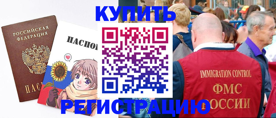 миграционный учет в Белорецке