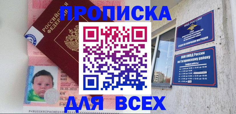 временная регистрация недорого в Белорецке