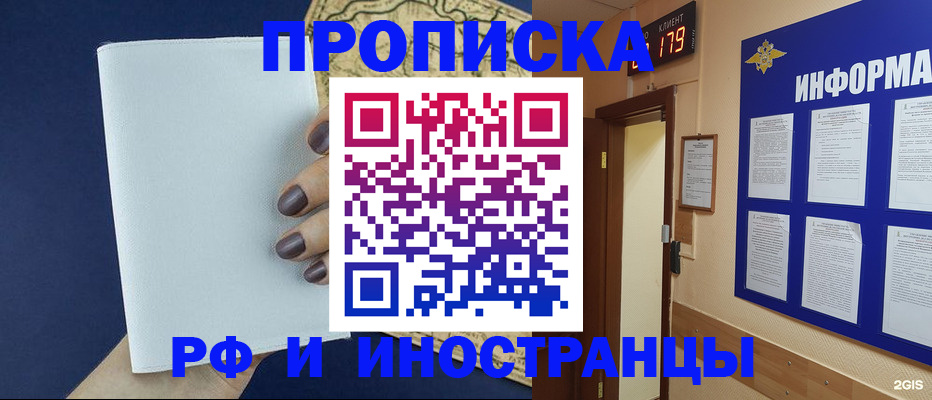 временная регистрация законно в Белорецке