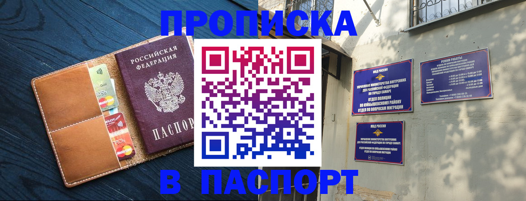 временная регистрация для школы в Белорецке